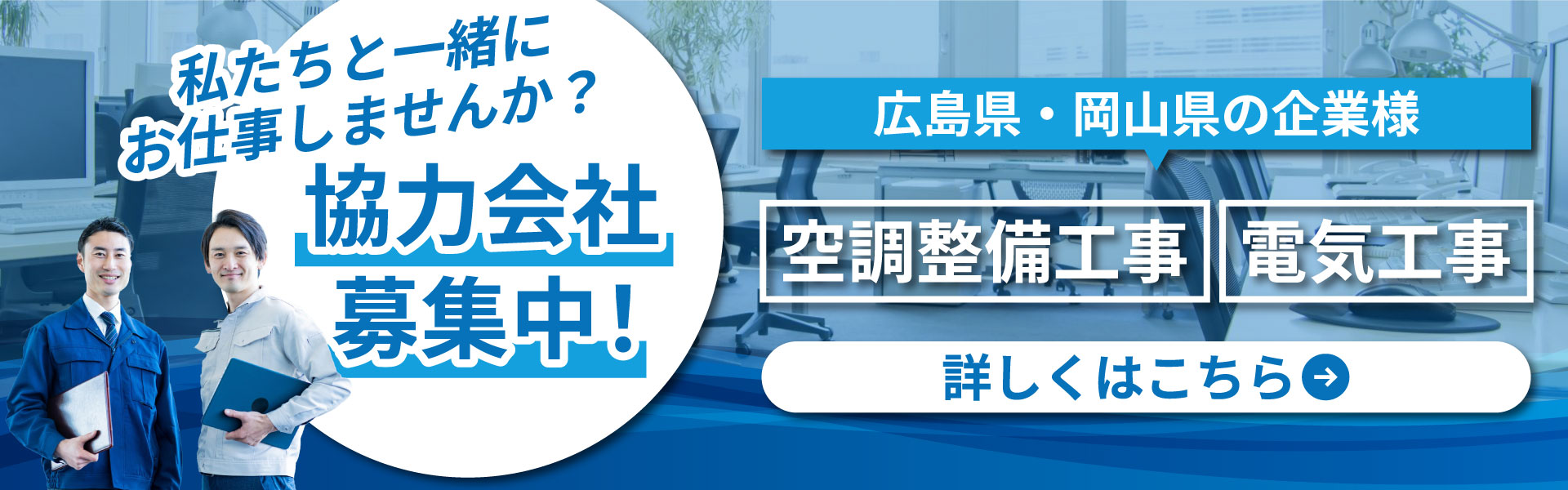 協力企業バナー